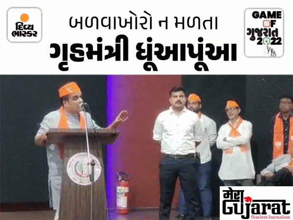 ભાજપના 3 બળવાખોર સામે ગૃહમંત્રી આકરાપાણીએ: ’15 નવેમ્બરથી 8 ડિસેમ્બર સુધી વિસ્તારમાં ફરીને પાર્ટી તોડનારા લોકોને શોધી-શોધીને તેમનો હિસાબ કરજો’